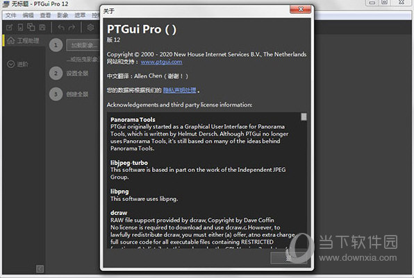 PTGui Pro(全景制作软件) v12 汉化破解版(附安装教程+授权文件)